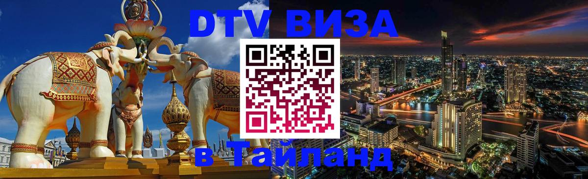DTV Visa Thailand — прайс и условия, виза без дополнительных документов - Стокгольм  04.10.2025 